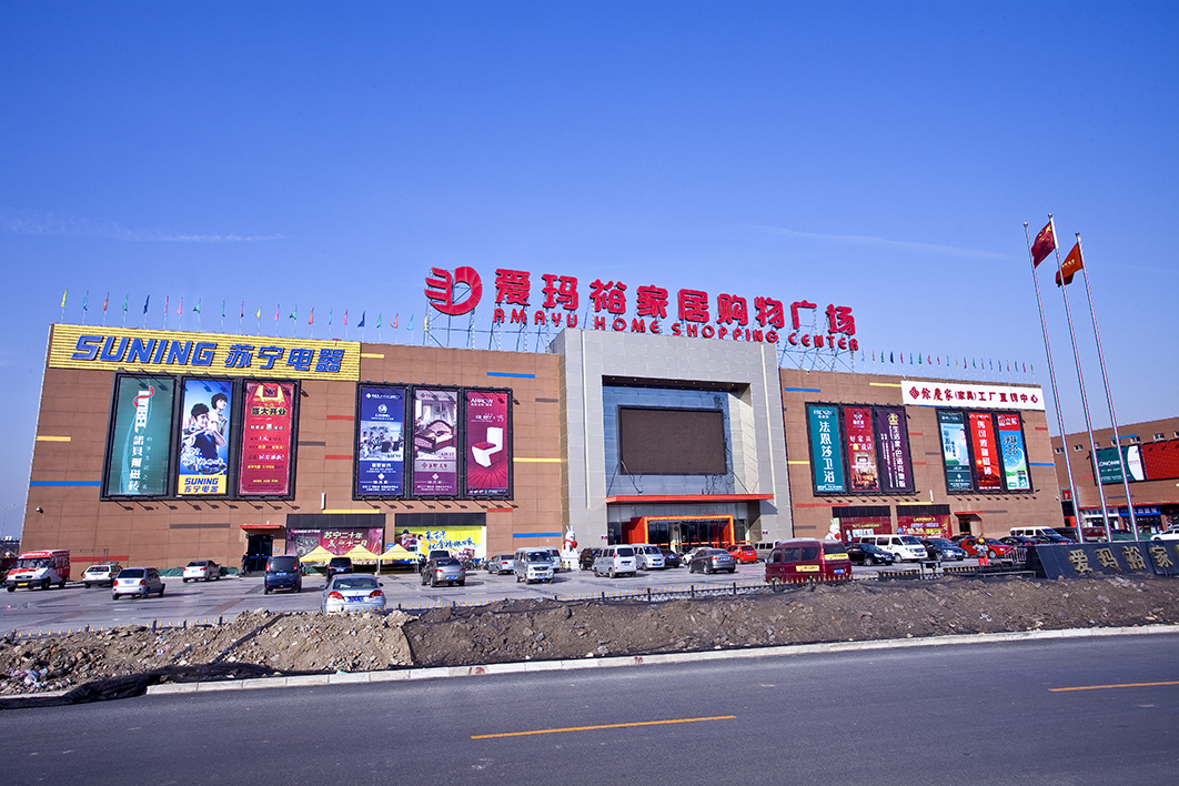 愛瑪裕家居購物廣場(chǎng)