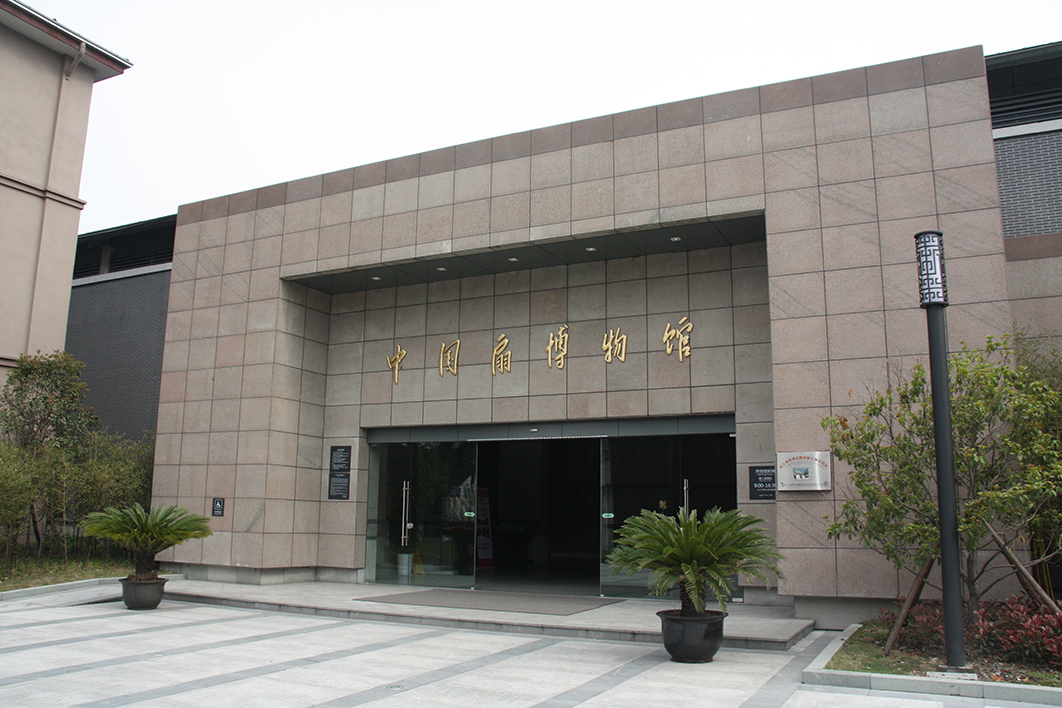 中國(guó)扇博物館