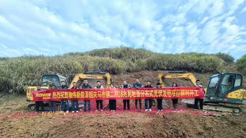 喜報 | 廣東韶關市定榕馬市鎮(zhèn)二期18MW地面分布式光伏項目順利開工